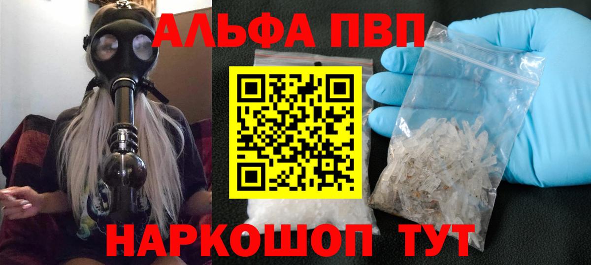 Alpha-PVP крисы CK  APVP Crystall  Alfa_PVP СК КРИС  где можно купить   Котлас  Вход с VPN 