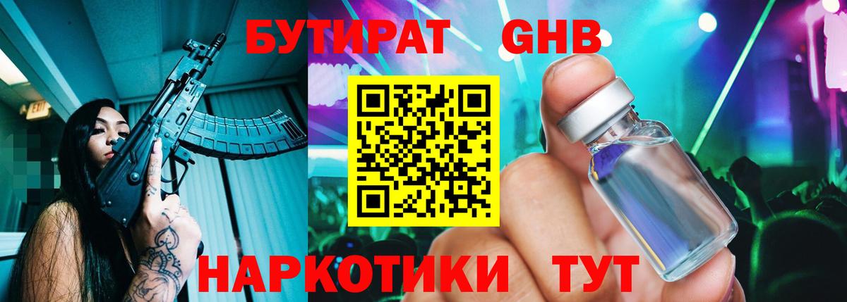 Бутират 99%  Вход с VPN  Котлас 