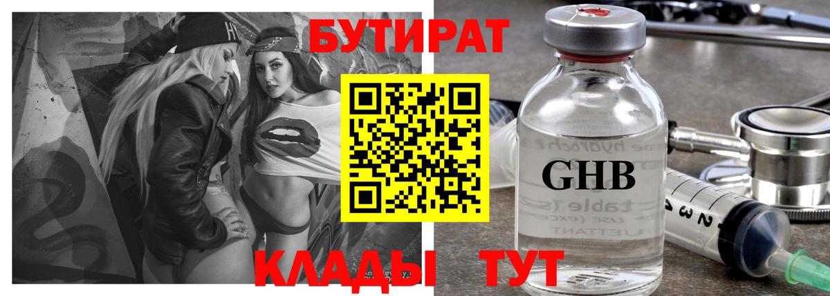 Бутират GHB Котлас