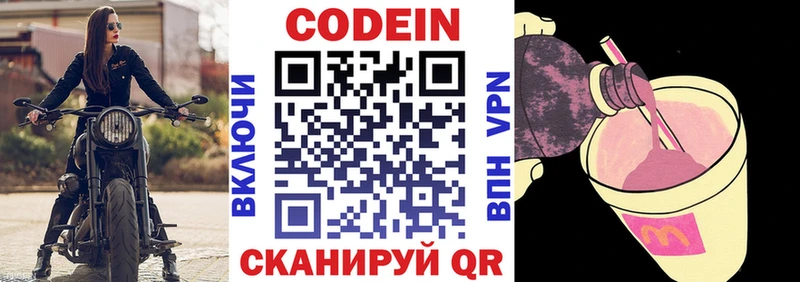 Кодеин Purple Drank  Котлас 