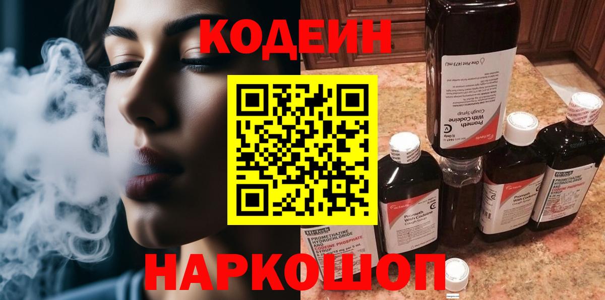 Кодеиновый сироп Lean напиток Lean (лин)  Вход с VPN  Codein напиток Lean (лин)  Котлас 