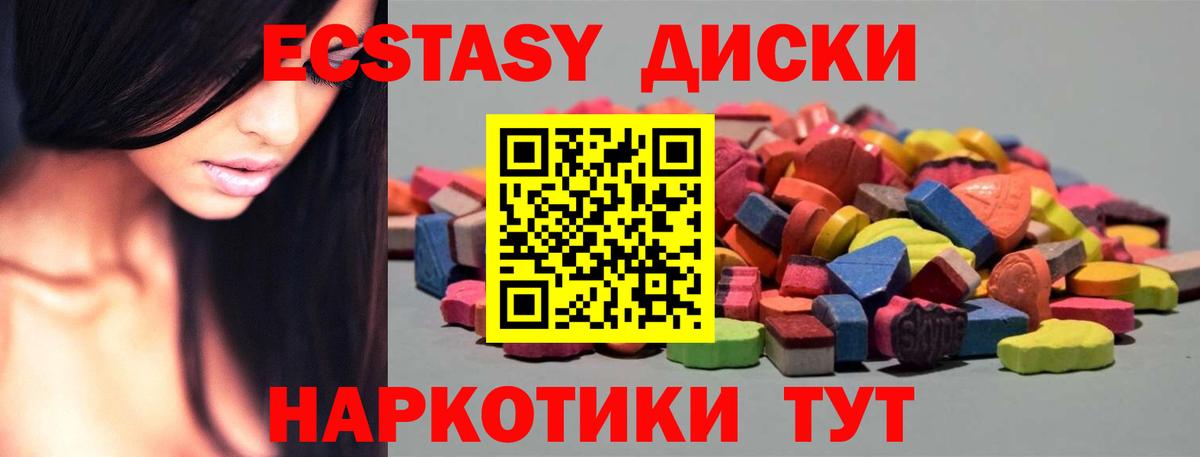 ЭКСТАЗИ Дубай  Вход с VPN  Ecstasy  kraken ONION  ЭКСТАЗИ диски  Котлас 