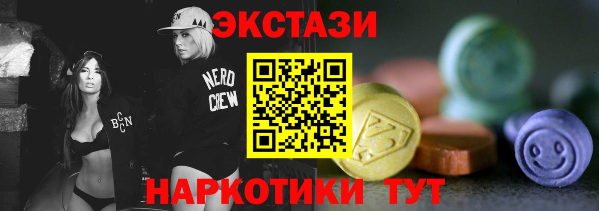 ЭКСТАЗИ MDMA Котлас