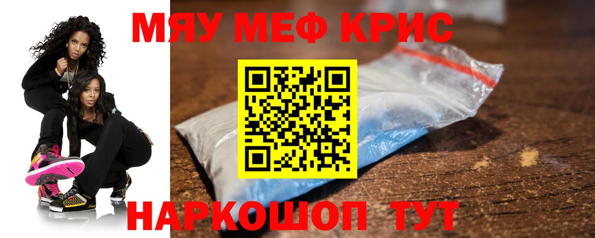 Меф кристаллы Котлас
