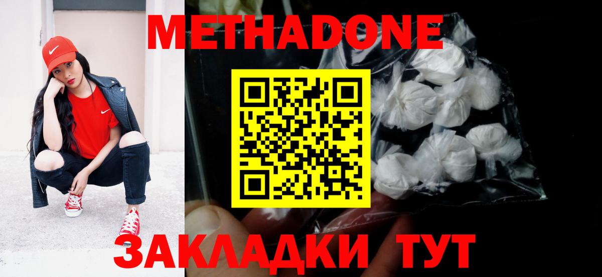 МЕТАДОН VHQ  Вход с VPN  Котлас  блэк спрут ССЫЛКА  Метадон VHQ 